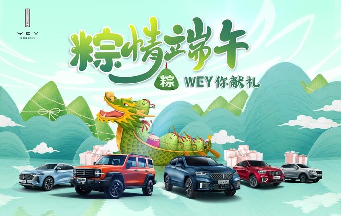 WEY端午背景图片