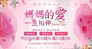 母情节促销海报图片