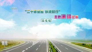 20周年你我同行签名墙图片