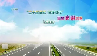 20周年你我同行签名墙图片