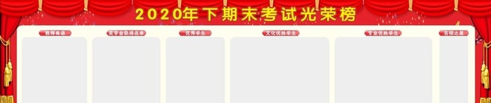 光荣榜图片cdr矢量模版下载
