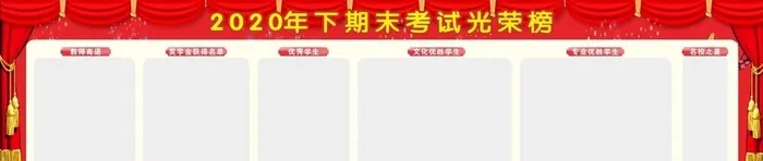 光荣榜图片