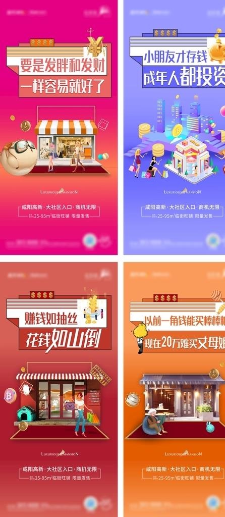 商铺价值点系列稿图片