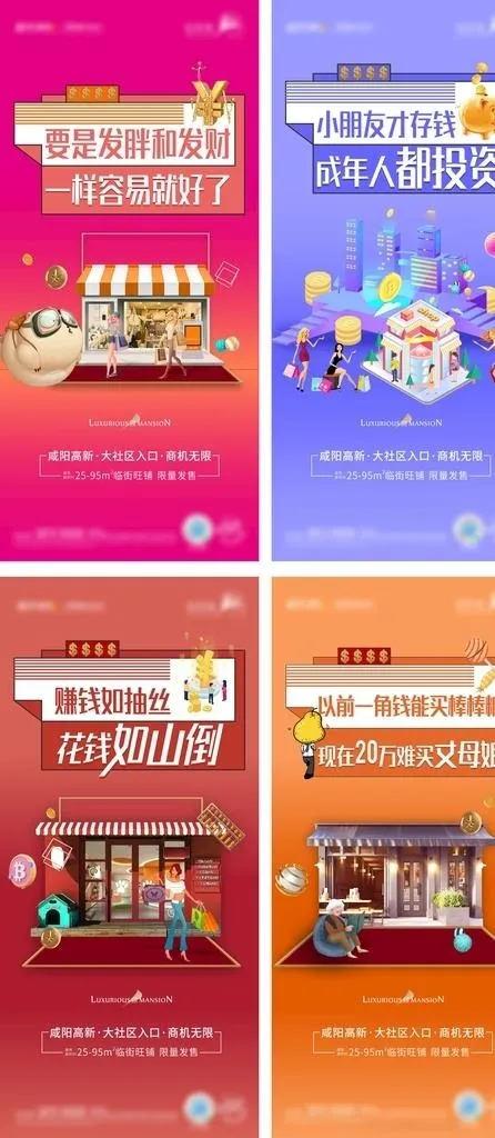商铺价值点系列稿图片cdr矢量模版下载