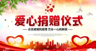 爱心捐赠仪式图片