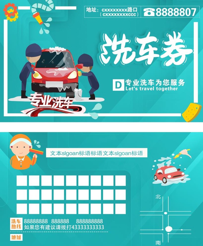洗车卡图片