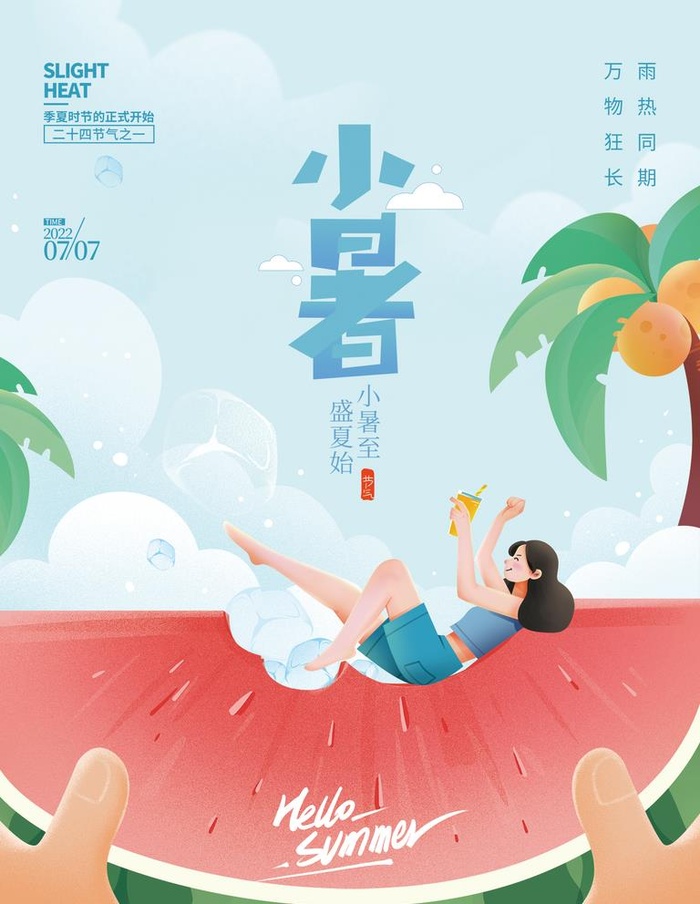 小暑海报 图片