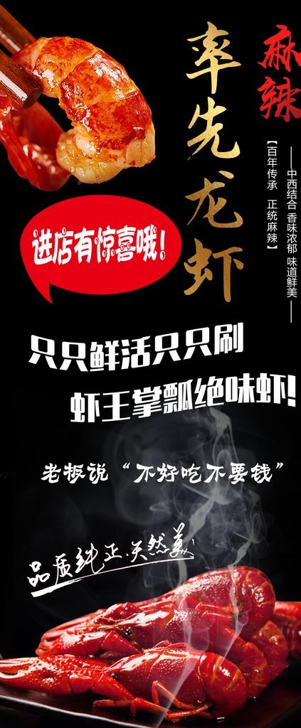 小龙虾展架图片psd模版下载