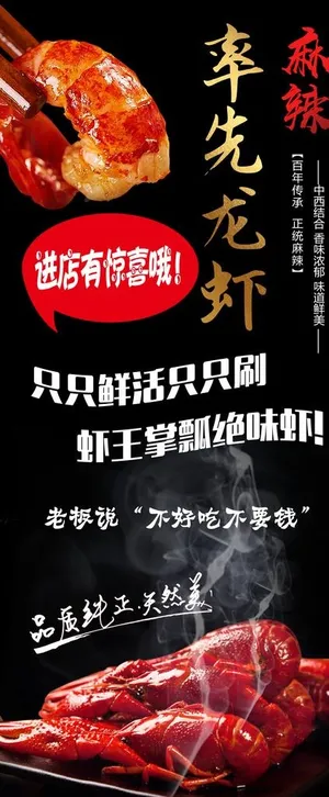 小龙虾展架图片