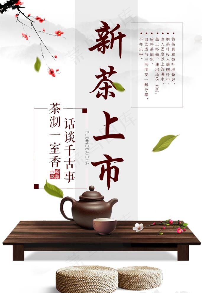 茶叶海报图片psd模版下载