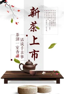 茶叶海报图片