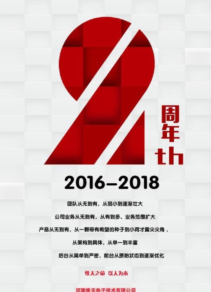 2周年图片ai矢量模版下载