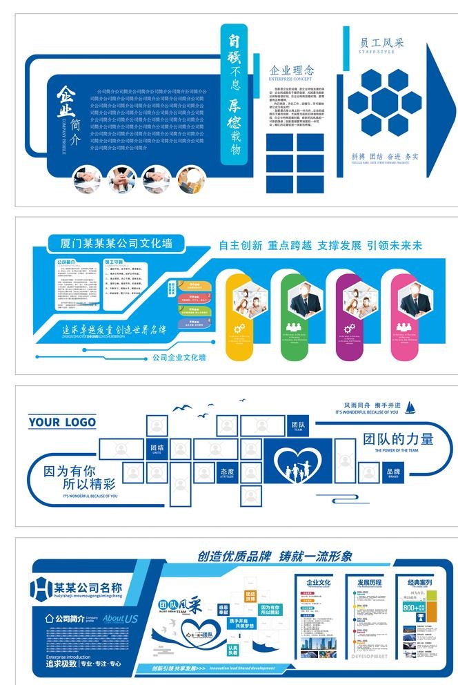 企业文化墙图片ai矢量模版下载