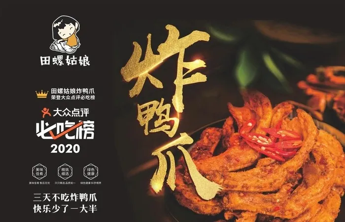 田螺姑娘炸鸭爪灯箱图片cdr矢量模版下载