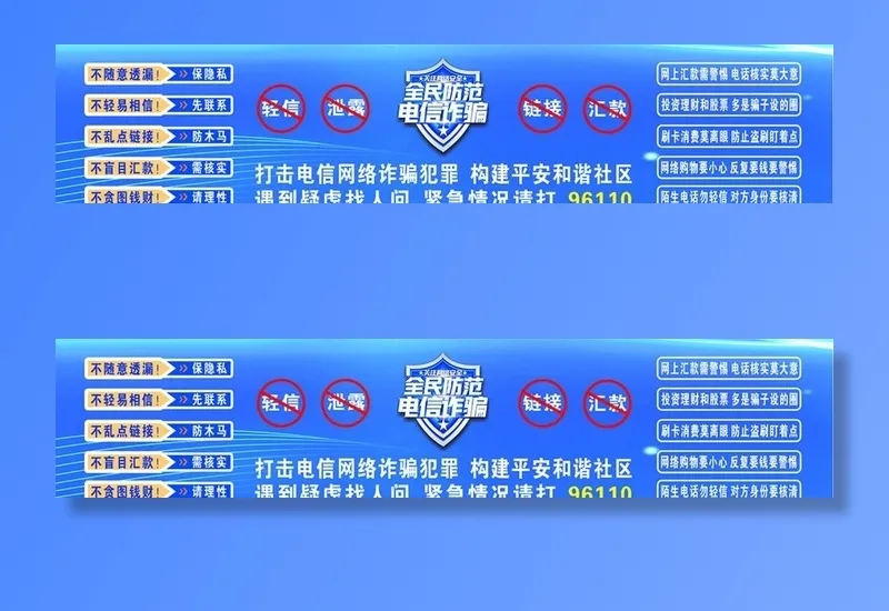 预防电信诈骗图片cdr矢量模版下载
