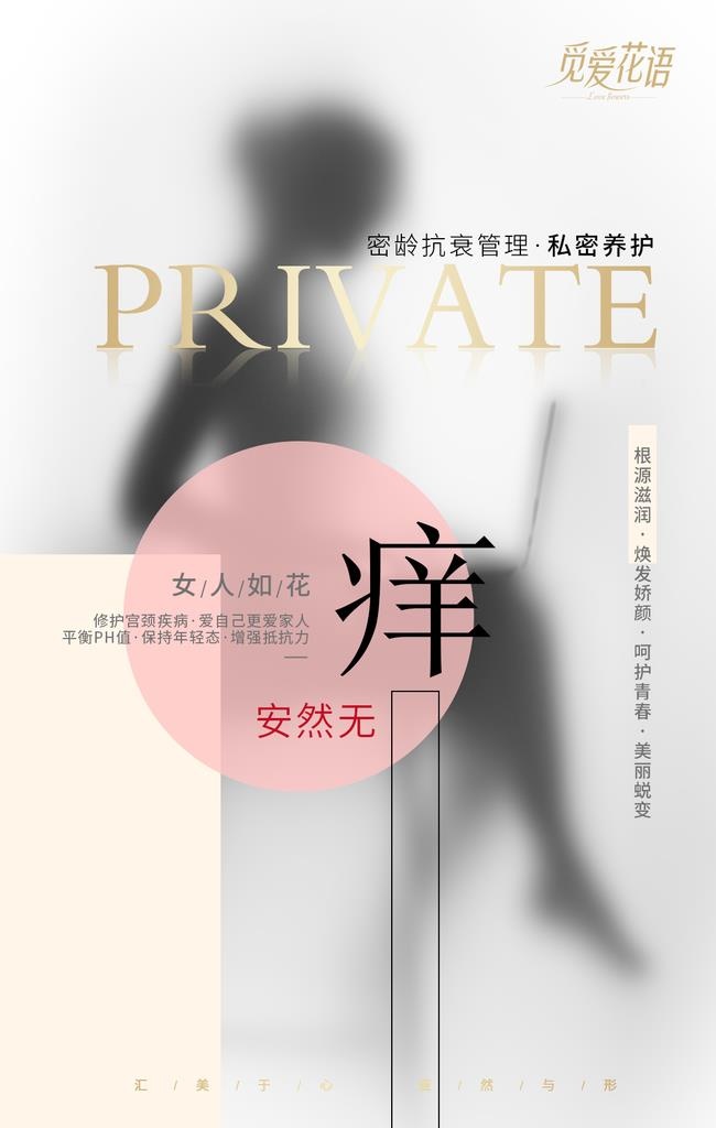 私密整形设计图片(1181x1772)psd模版下载