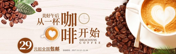 咖啡图片(1920x650)psd模版下载