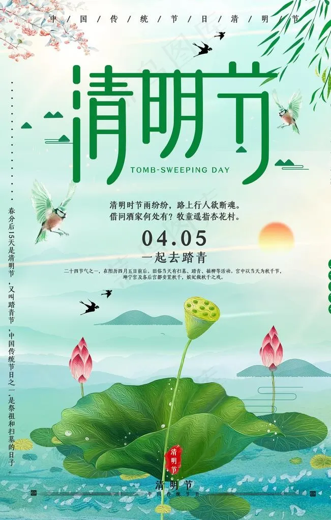 清明节图片psd模版下载