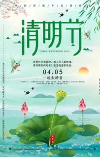 清明节图片