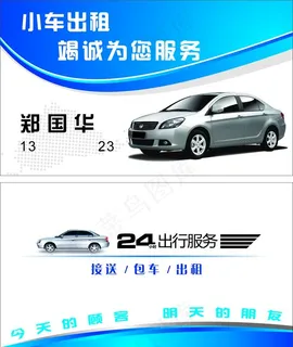 出租车名片图片