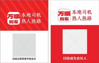 万顺叫车胸卡图片