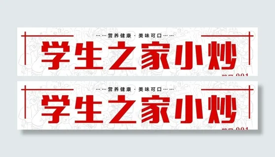 小吃牌匾 小吃灯箱 牌匾 小炒图片