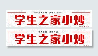 小吃牌匾 小吃灯箱 牌匾 小炒图片