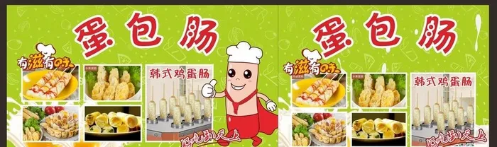 蛋包肠图片cdr矢量模版下载