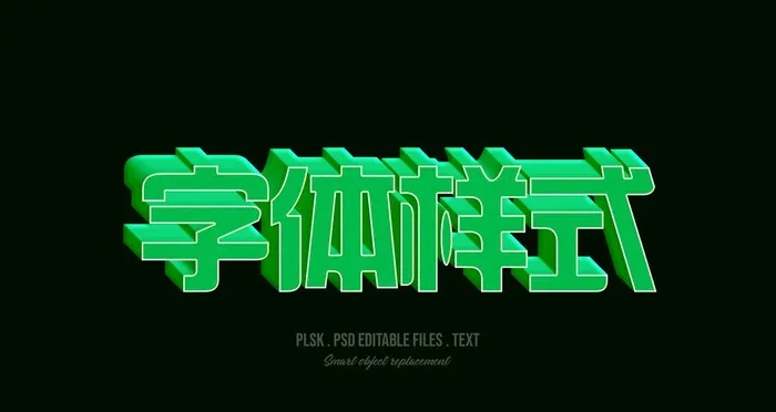 字体样式图片(2560x1439)psd模版下载