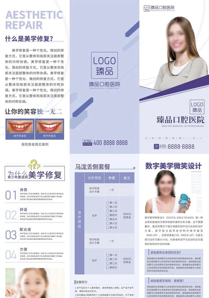 口腔医院三折页图片(3366x2480)psd模版下载