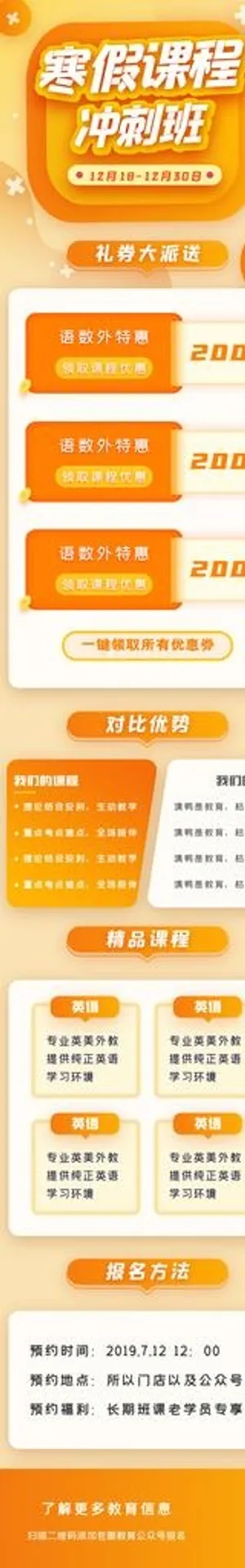 寒假课程冲刺班辅导班招生图片