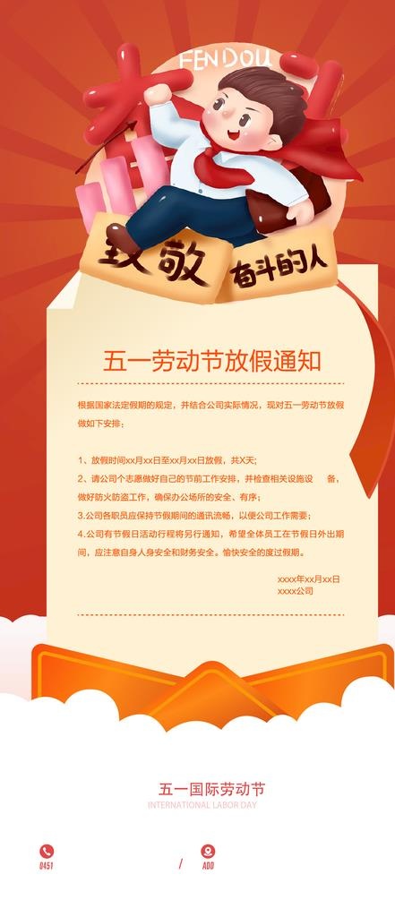 放假通知海报图片ai矢量模版下载