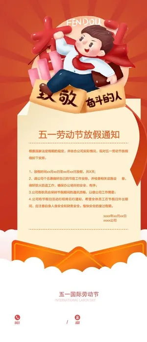 放假通知海报图片