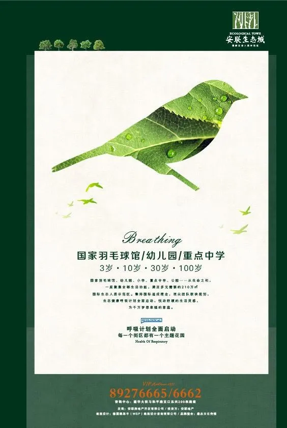 生态 地产图片eps,ai矢量模版下载