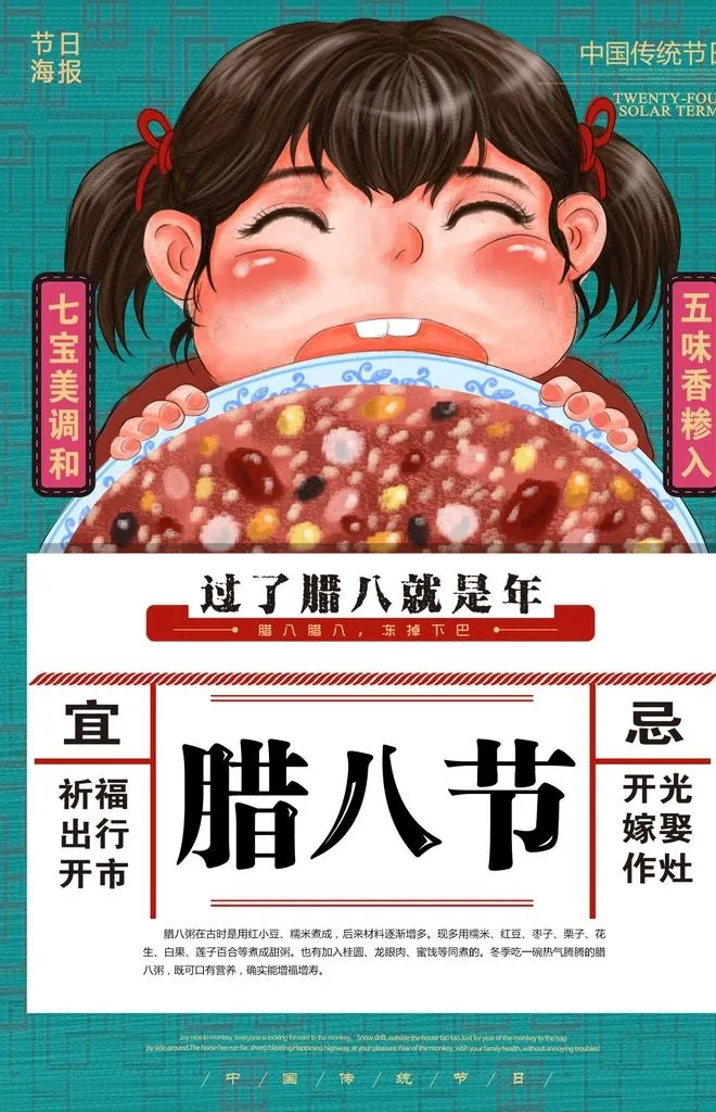 腊八节图片(1701x2516)psd模版下载