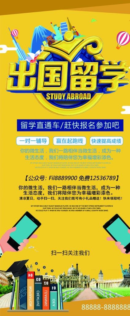 出国留学图片psd模版下载