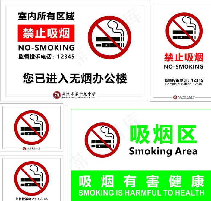 禁止吸烟图片cdr矢量模版下载
