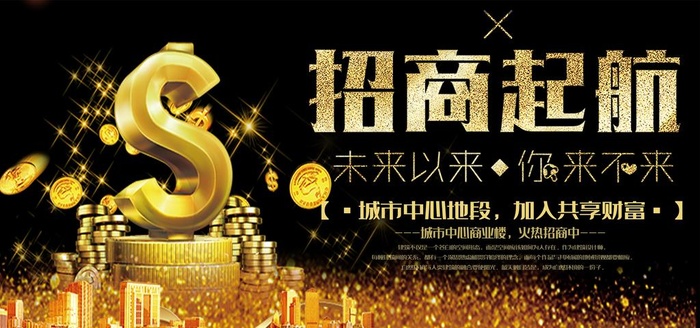 商业中心招商海报图片(4724X2362(DPI:72))psd模版下载