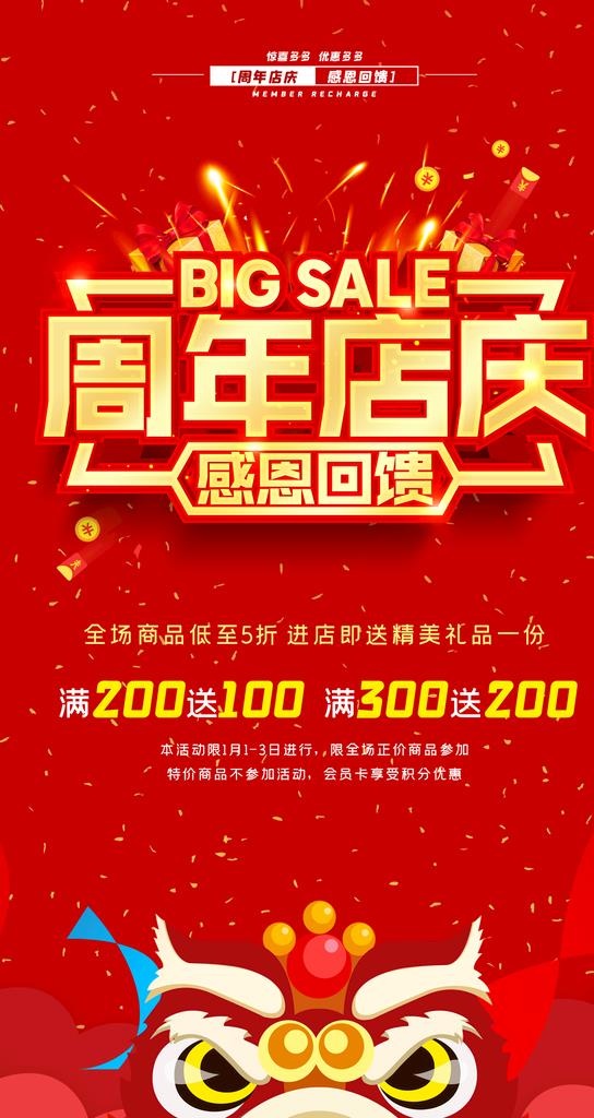 周年庆展架图片(1080x1920)psd模版下载