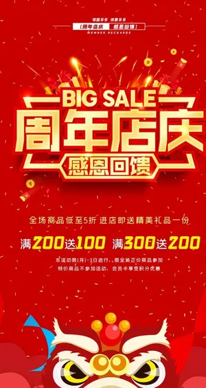 周年庆展架图片