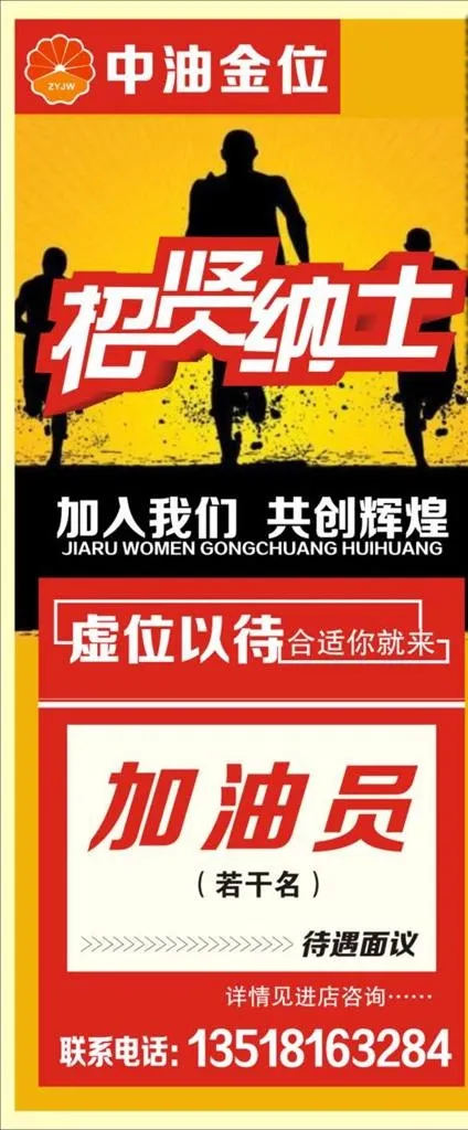 招聘图片cdr矢量模版下载