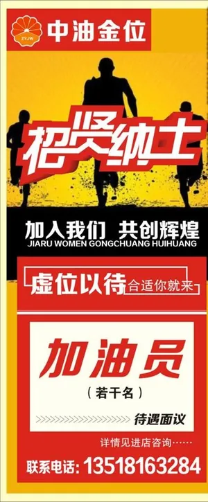 招聘图片