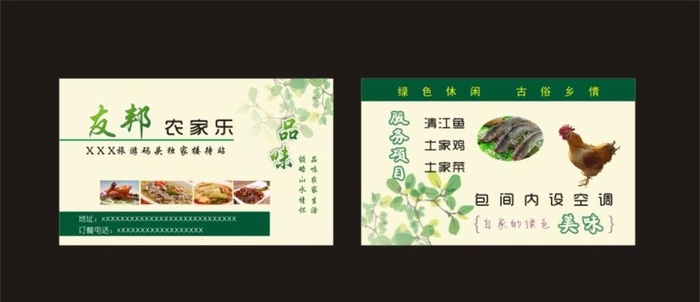 农家乐名片图片cdr矢量模版下载