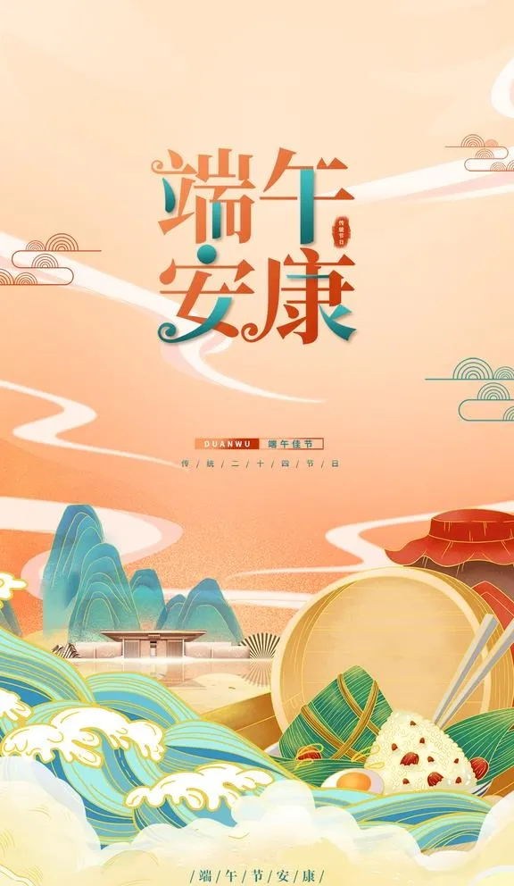 端午节海报图片(1080x1920)psd模版下载