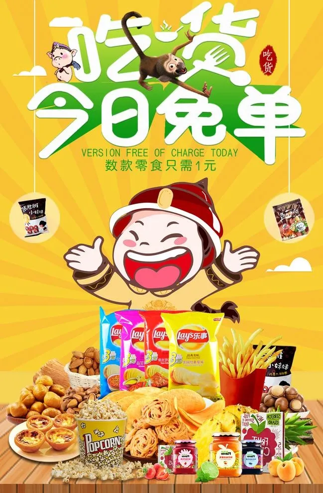 零食海报图片(1920x3031)psd模版下载