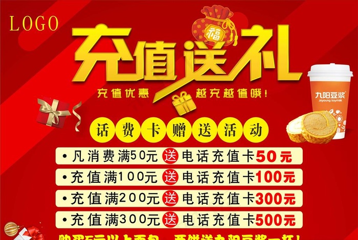 充值送礼图片(65X100)cdr矢量模版下载