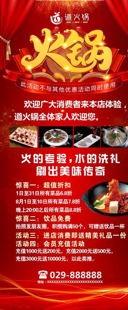 火锅易拉宝图片psd模版下载