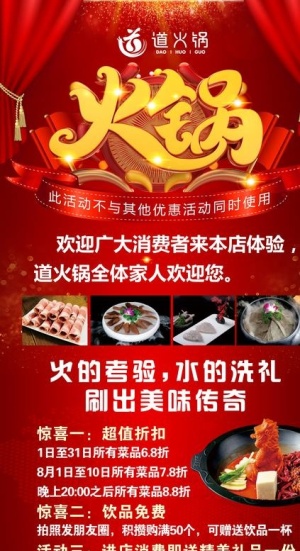 火锅易拉宝图片