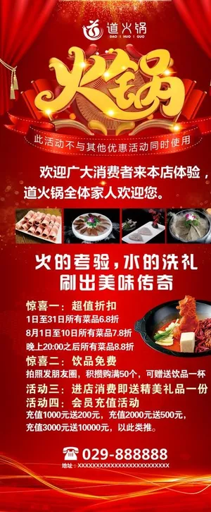 火锅易拉宝图片