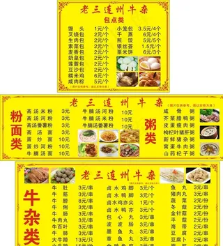牛腩牛杂广告图片